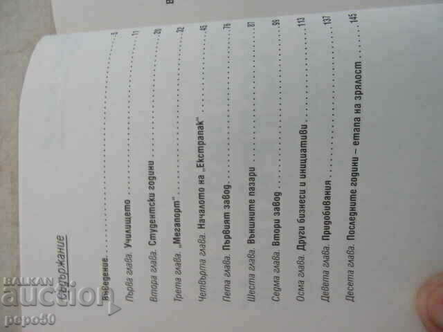 Auction THE HISTORY OF "EXTRAPAK"-V.Tarnovo - 2021 Auction THE HISTORY OF "EXTRAPAK"-V.Tarnovo - 2021