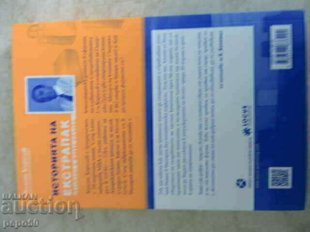 Delivery of THE HISTORY OF "EXTRAPAK"-V.Tarnovo - 2021 Delivery of THE HISTORY OF "EXTRAPAK"-V.Tarnovo - 2021