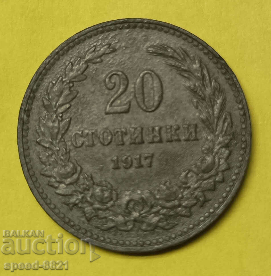 20 стотинки 1917 монета България
