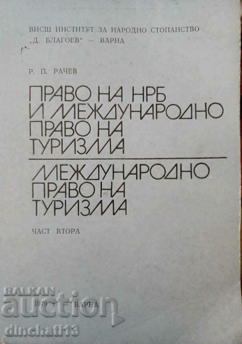 NRB δίκαιο και διεθνές τουριστικό δίκαιο