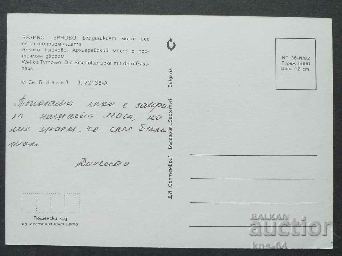 Veliko Tarnovo with price 0.70 BGN | € 0.36 Veliko Tarnovo with price 0.70 BGN | € 0.36