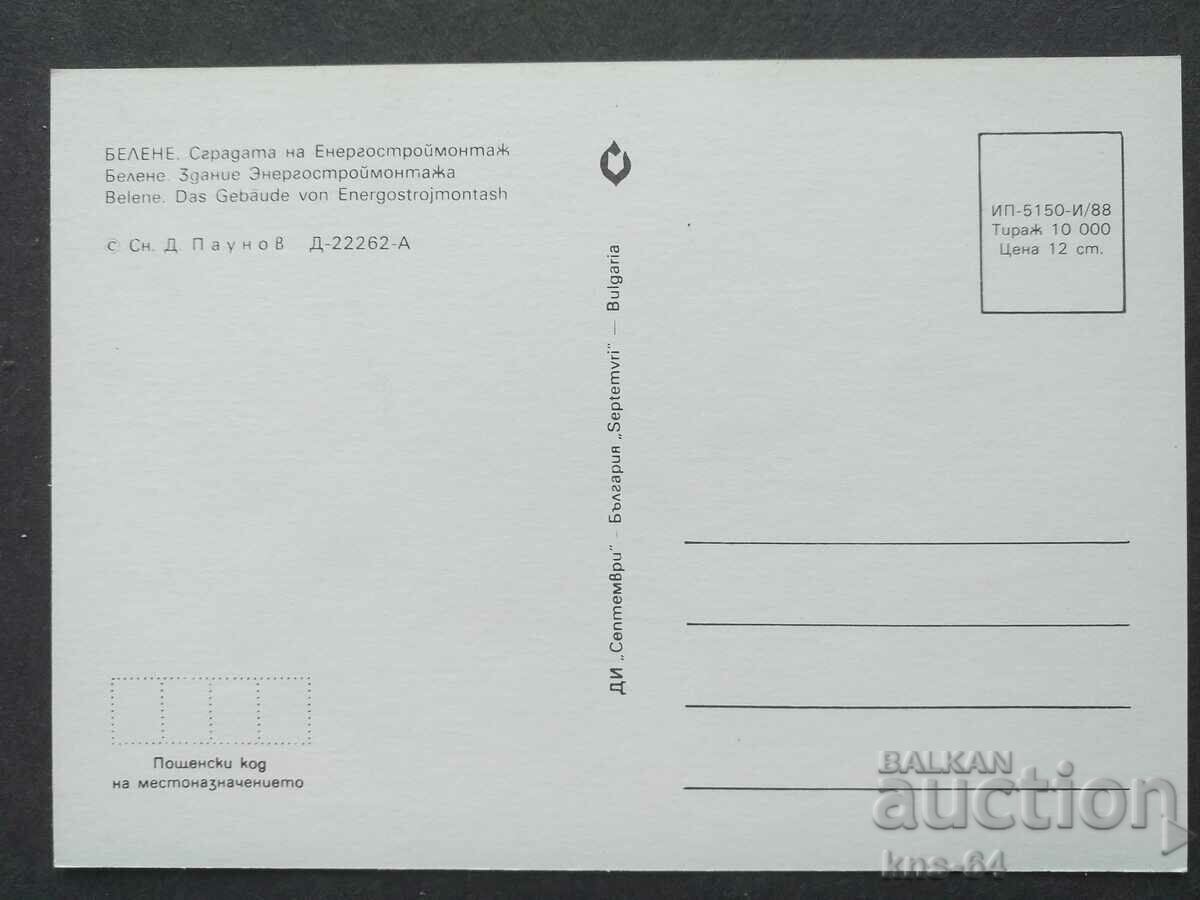 Belene with price 1.20 BGN | € 0.61