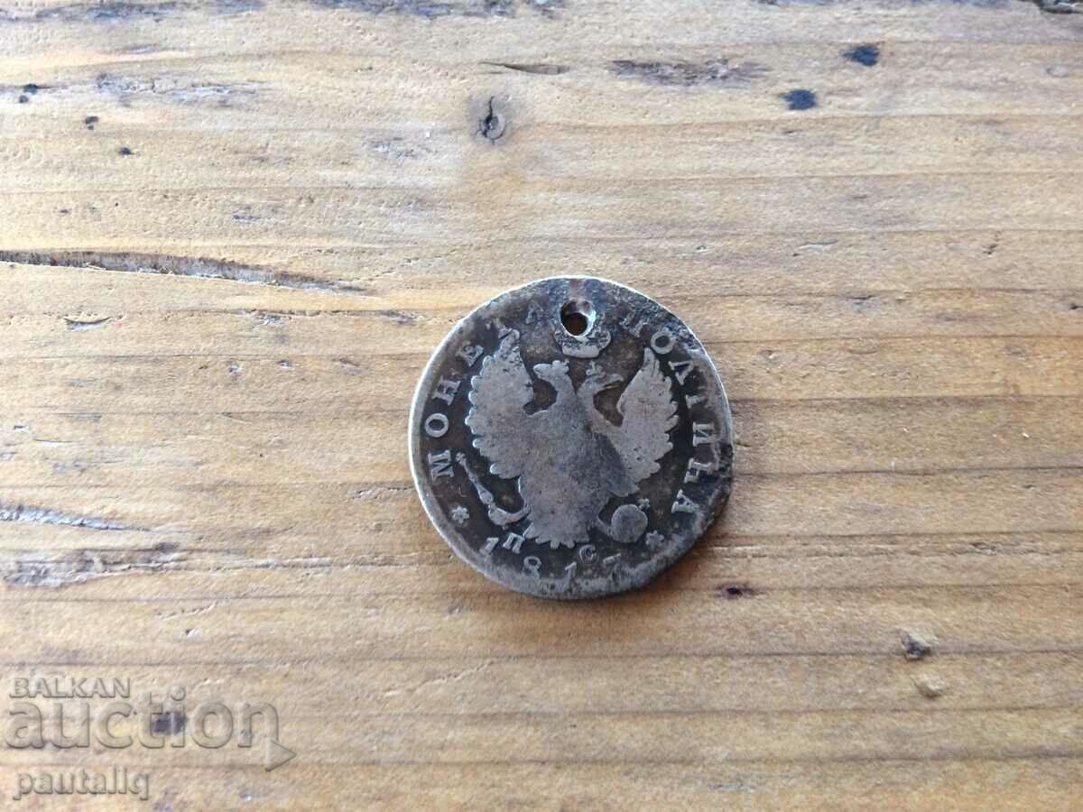 POLTINA 1817 Russia - SILVER with price 25.00 BGN | € 12.78
