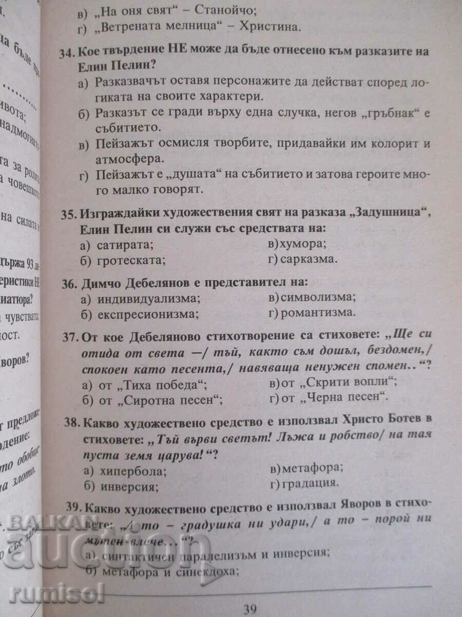 Παράδοση Matura - τεστ βουλγαρικής γλώσσας και λογοτεχνίας Παράδοση Matura - τεστ βουλγαρικής γλώσσας και λογοτεχνίας