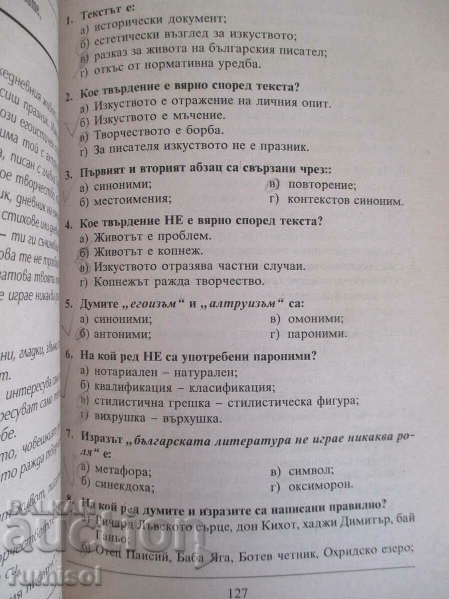 Matura - τεστ βουλγαρικής γλώσσας και λογοτεχνίας - 5 Matura - τεστ βουλγαρικής γλώσσας και λογοτεχνίας - 5