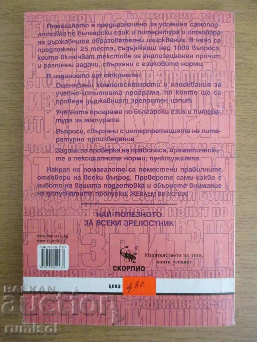 Matura - teste la limba și literatura bulgară - 6 Matura - teste la limba și literatura bulgară - 6