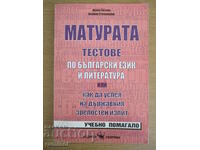 Matura - teste la limba și literatura bulgară