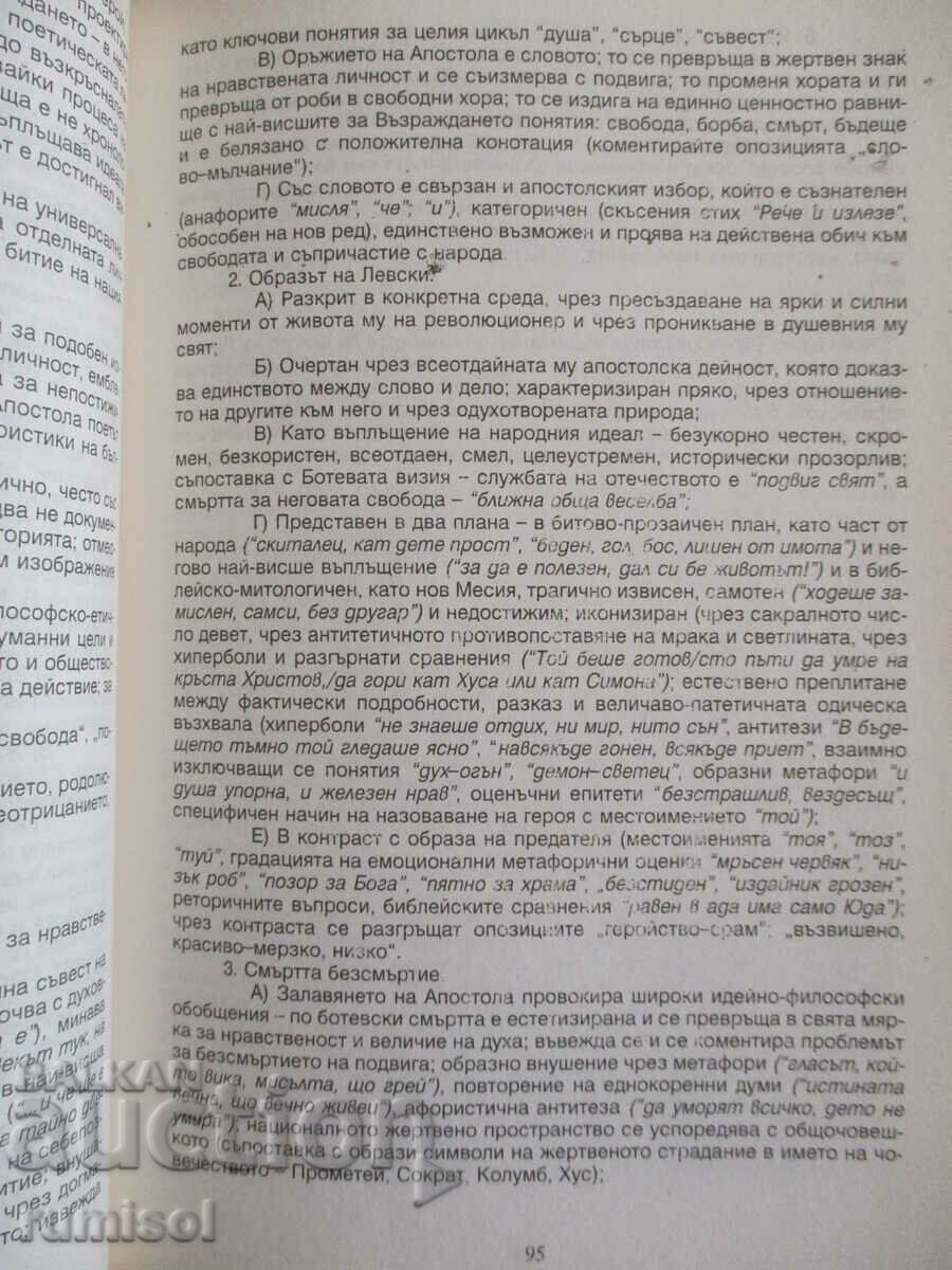 Auction 120 literary works. Part 1: From Paisii to Debelianov Auction 120 literary works. Part 1: From Paisii to Debelianov