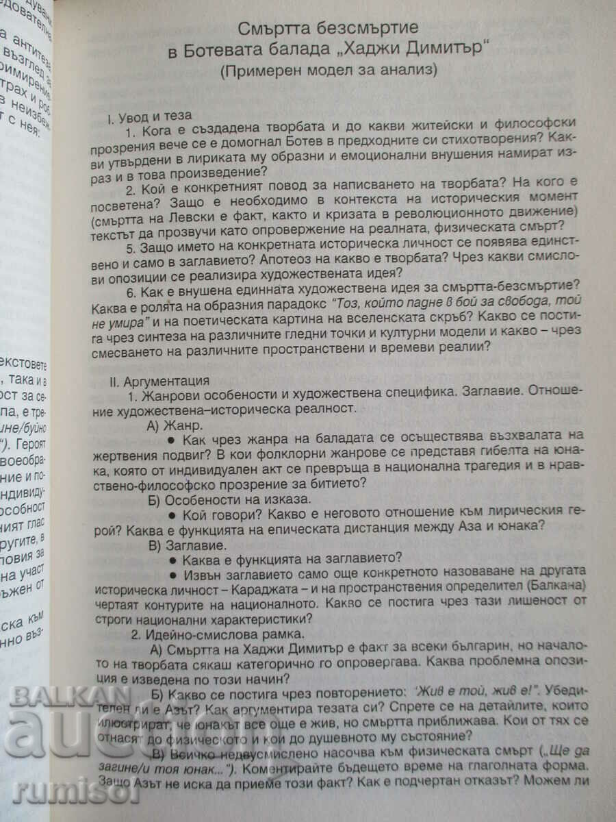 Delivery of 120 literary works. Part 1: From Paisii to Debelianov Delivery of 120 literary works. Part 1: From Paisii to Debelianov