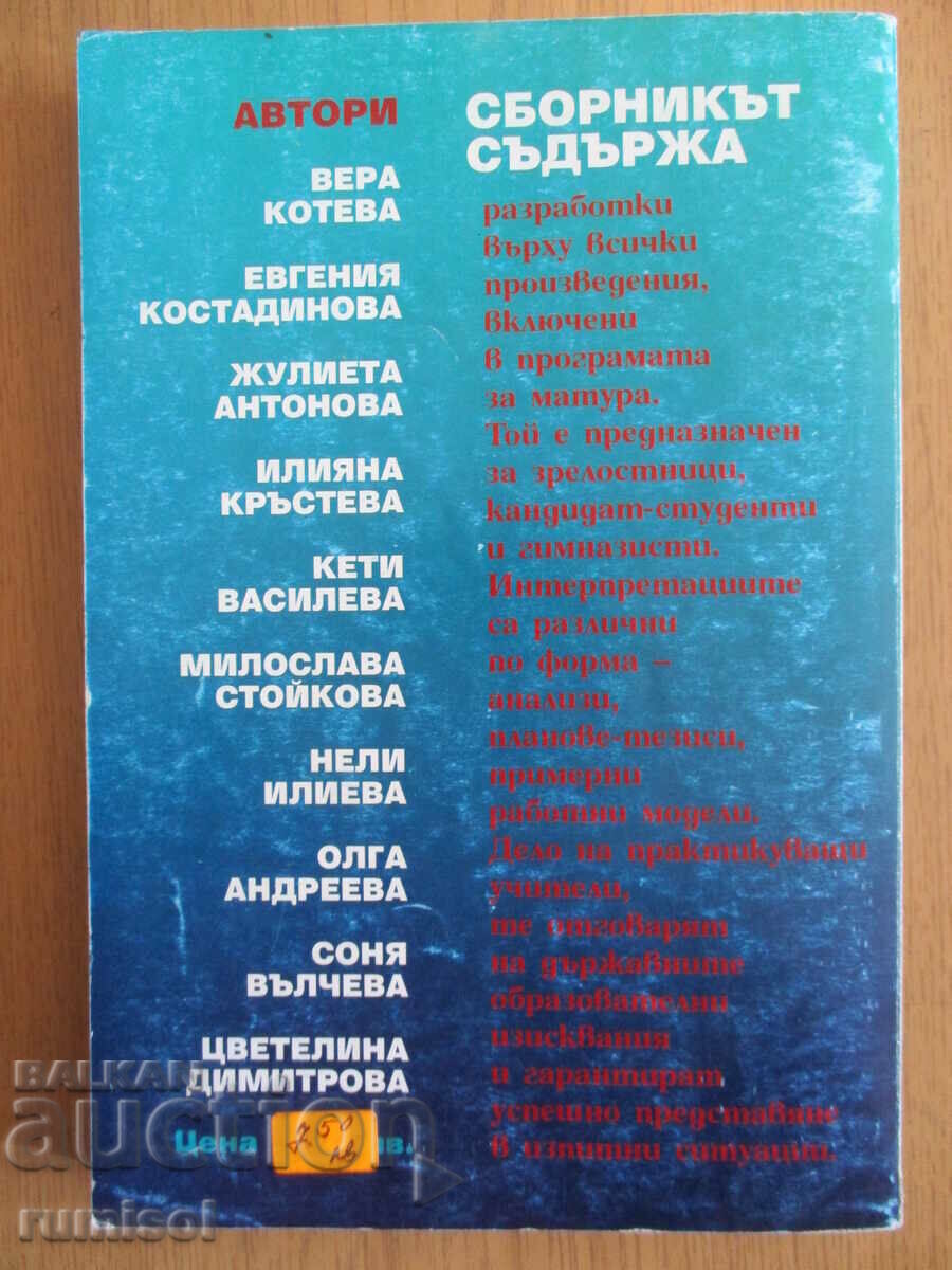 120 literary works. Part 1: From Paisii to Debelianov - 5 120 literary works. Part 1: From Paisii to Debelianov - 5