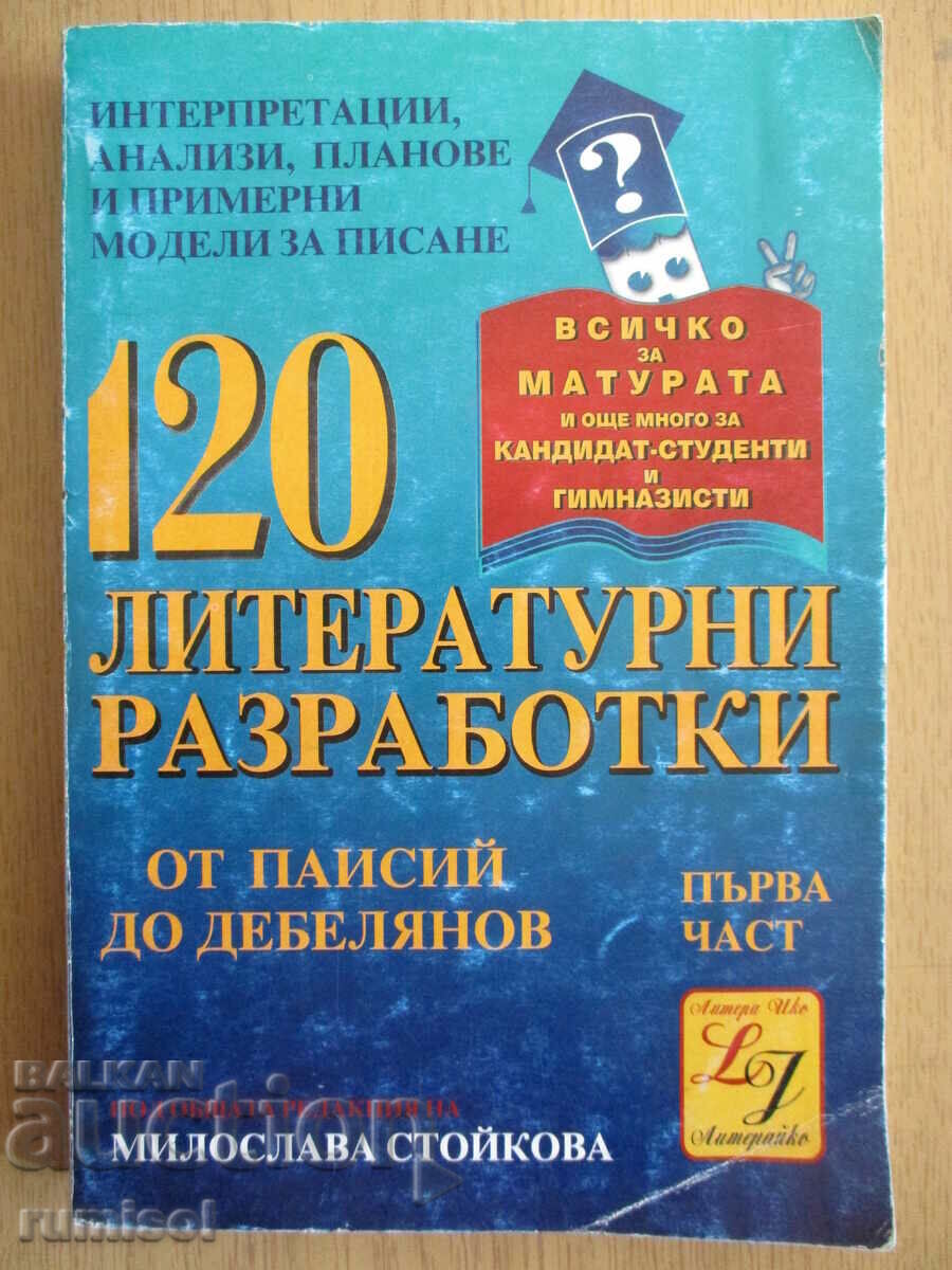 120 de lucrări literare. Partea 1: De la Paisii la Debelianov