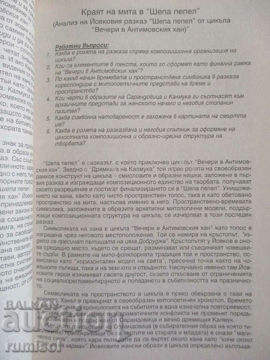 Delivery of 120 literary developments 2: From Elin Pelin to Dimitar Dimov Delivery of 120 literary developments 2: From Elin Pelin to Dimitar Dimov