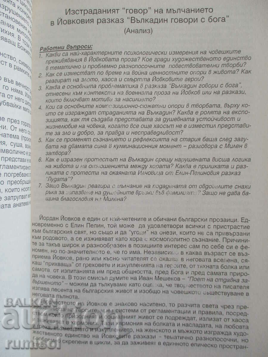 120 de evoluţii literare 2: De la Elin Pelin la Dimitar Dimov - 5 120 de evoluţii literare 2: De la Elin Pelin la Dimitar Dimov - 5