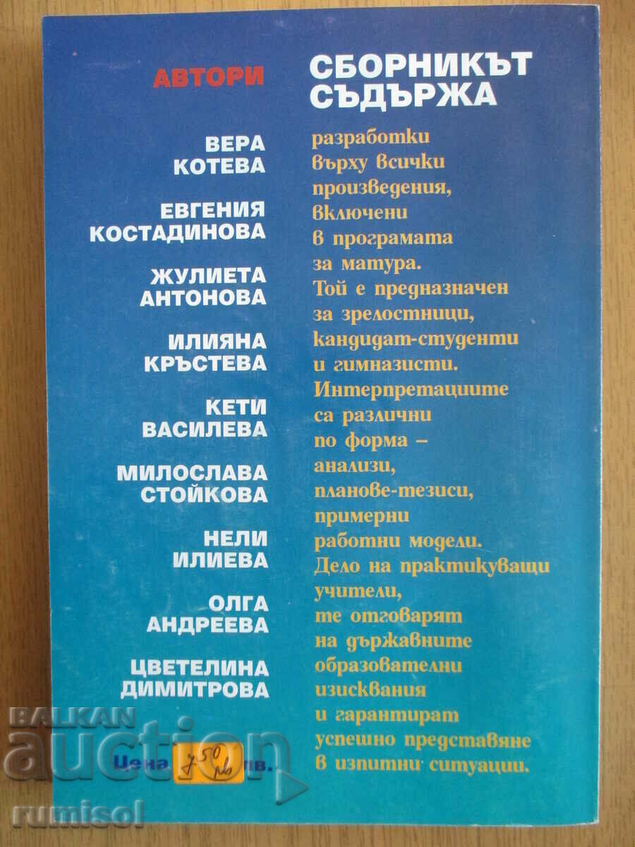 120 literary developments 2: From Elin Pelin to Dimitar Dimov - 6 120 literary developments 2: From Elin Pelin to Dimitar Dimov - 6