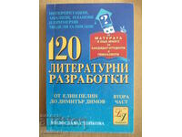 120 литературни разработки 2: От Елин Пелин до Димитър Димов
