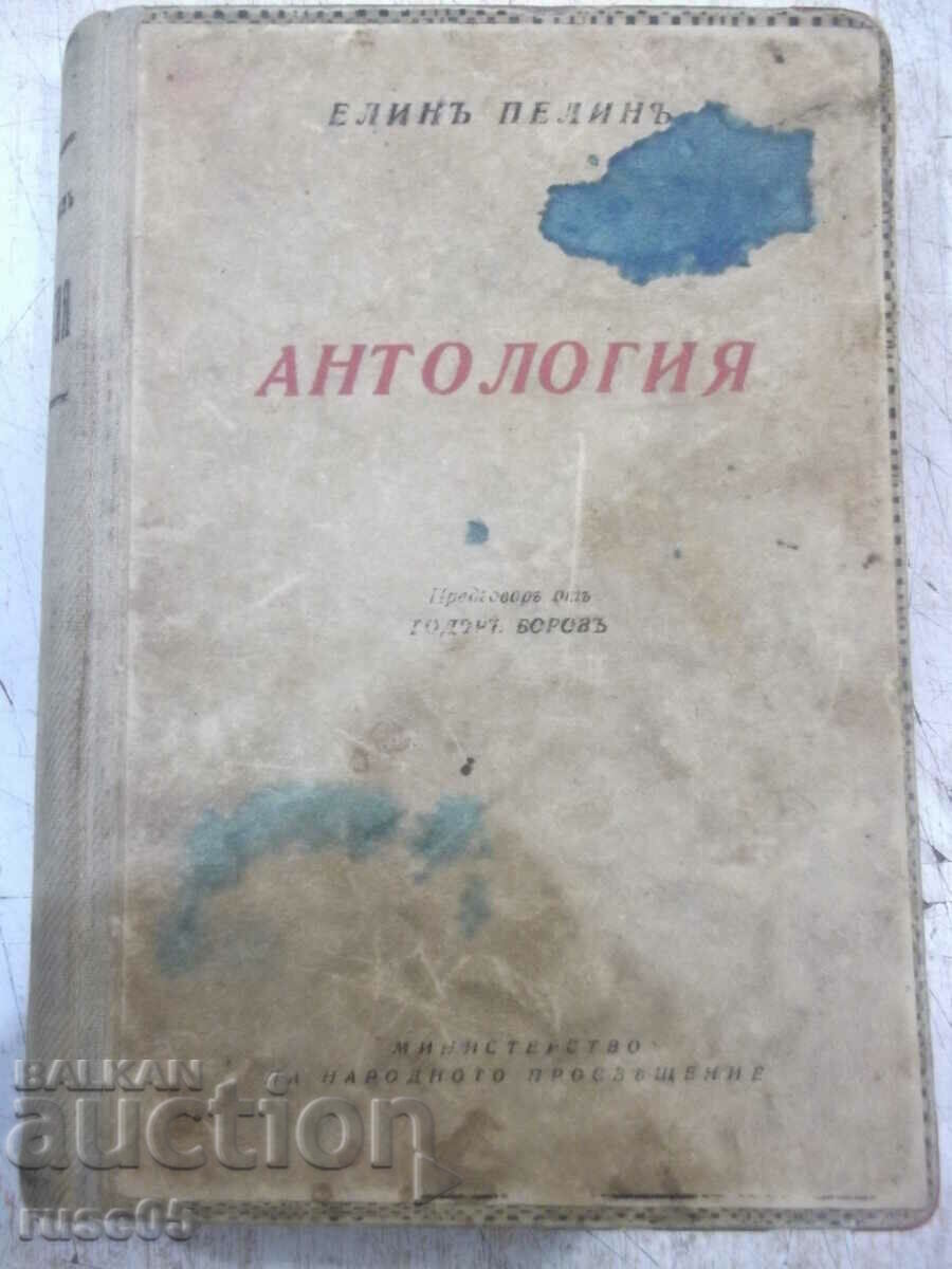 Βιβλίο "Ανθολογία - Ελίνα Πελίν" - 374 σελίδες.