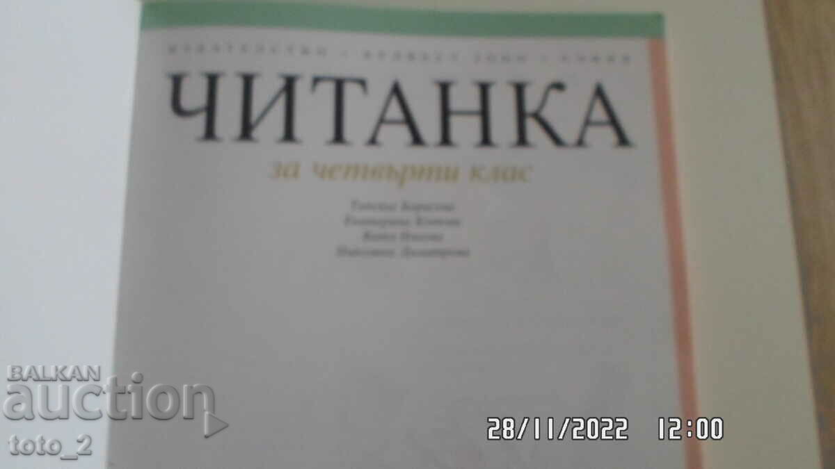 READING BOOK FOR 4TH CLASS with price 1.50 BGN | € 0.77 READING BOOK FOR 4TH CLASS with price 1.50 BGN | € 0.77