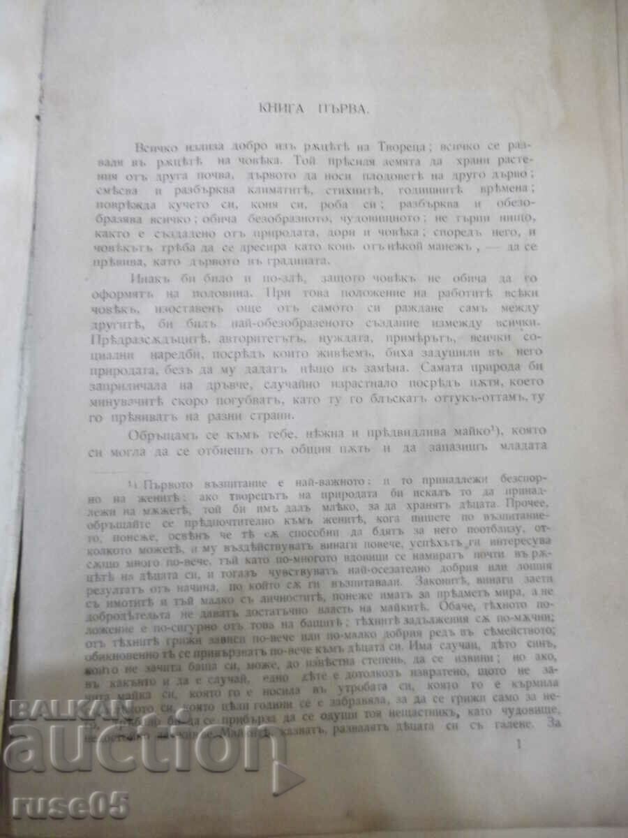 Book "Emile or about education - Jean Jacques Rousseau" - 534 pages. with price 70.00 BGN | € 35.79