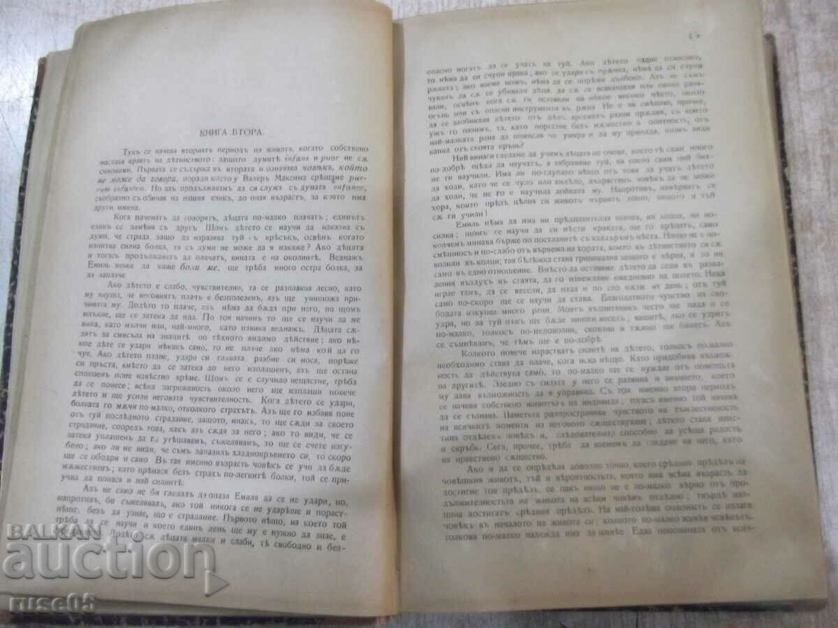Auction  Book "Emile or about education - Jean Jacques Rousseau" - 534 pages.