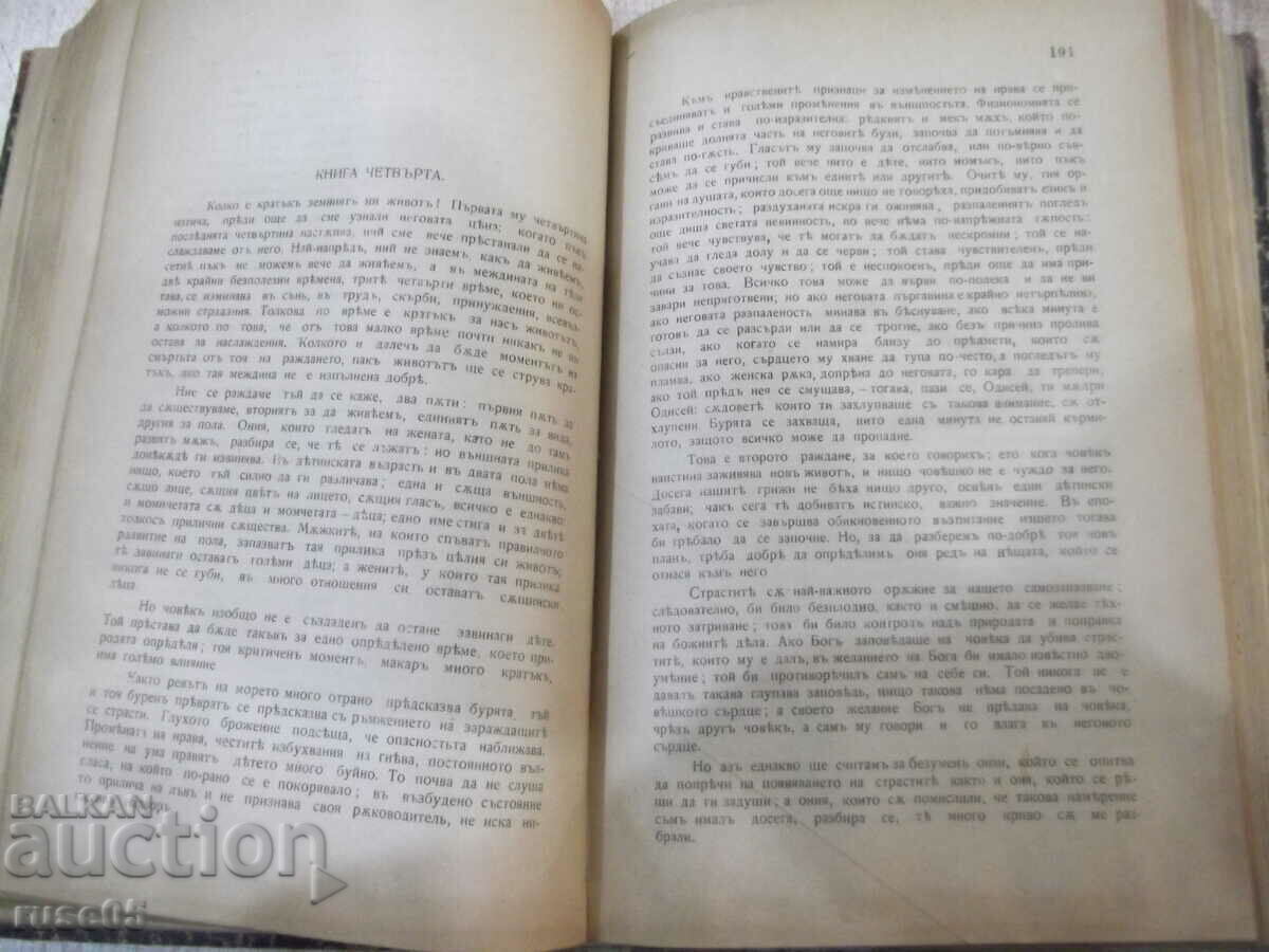 Book "Emile or about education - Jean Jacques Rousseau" - 534 pages. - 5