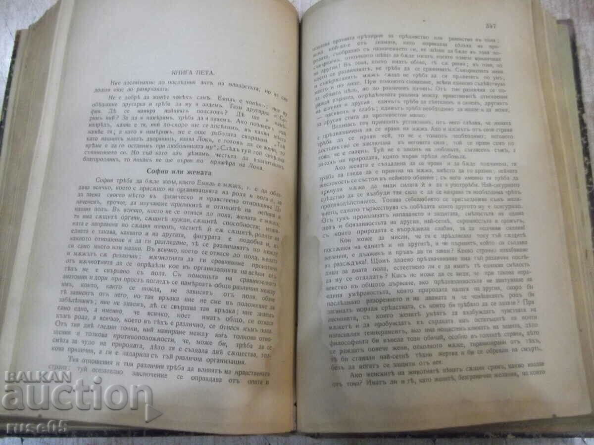 Book "Emile or about education - Jean Jacques Rousseau" - 534 pages. - 6