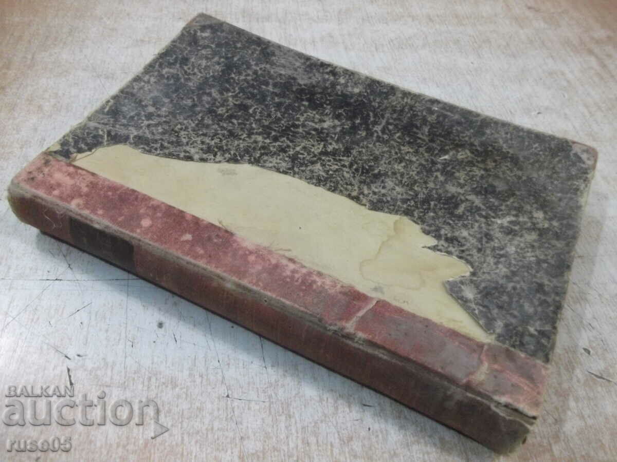 Book "Emile or about education - Jean Jacques Rousseau" - 534 pages. - 7