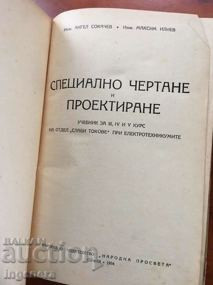ΣΧΟΛΙΚΟ ΒΙΒΛΙΟ ΣΧΕΔΙΟΥ-1944 - 5 ΣΧΟΛΙΚΟ ΒΙΒΛΙΟ ΣΧΕΔΙΟΥ-1944 - 5