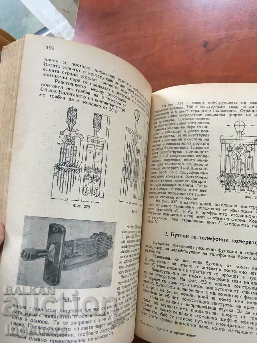 ΣΧΟΛΙΚΟ ΒΙΒΛΙΟ ΣΧΕΔΙΟΥ-1944 - 6 ΣΧΟΛΙΚΟ ΒΙΒΛΙΟ ΣΧΕΔΙΟΥ-1944 - 6