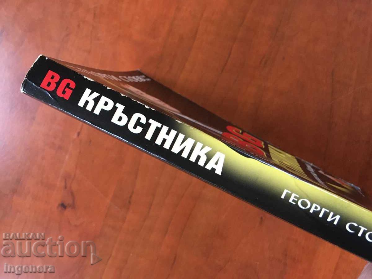 Auction BOOK-GEORGI STOEV-THE GODFATHER-THE STORY OF MAGJO-2007 Auction BOOK-GEORGI STOEV-THE GODFATHER-THE STORY OF MAGJO-2007