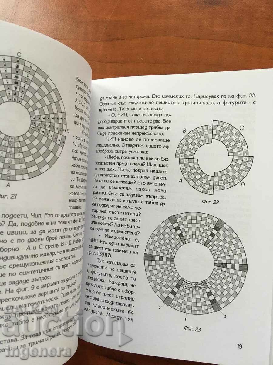 BOOK-TONY DRAGOMIROV-CHESHER ON CHESS-2004 with price 13.50 BGN | € 6.90 BOOK-TONY DRAGOMIROV-CHESHER ON CHESS-2004 with price 13.50 BGN | € 6.90