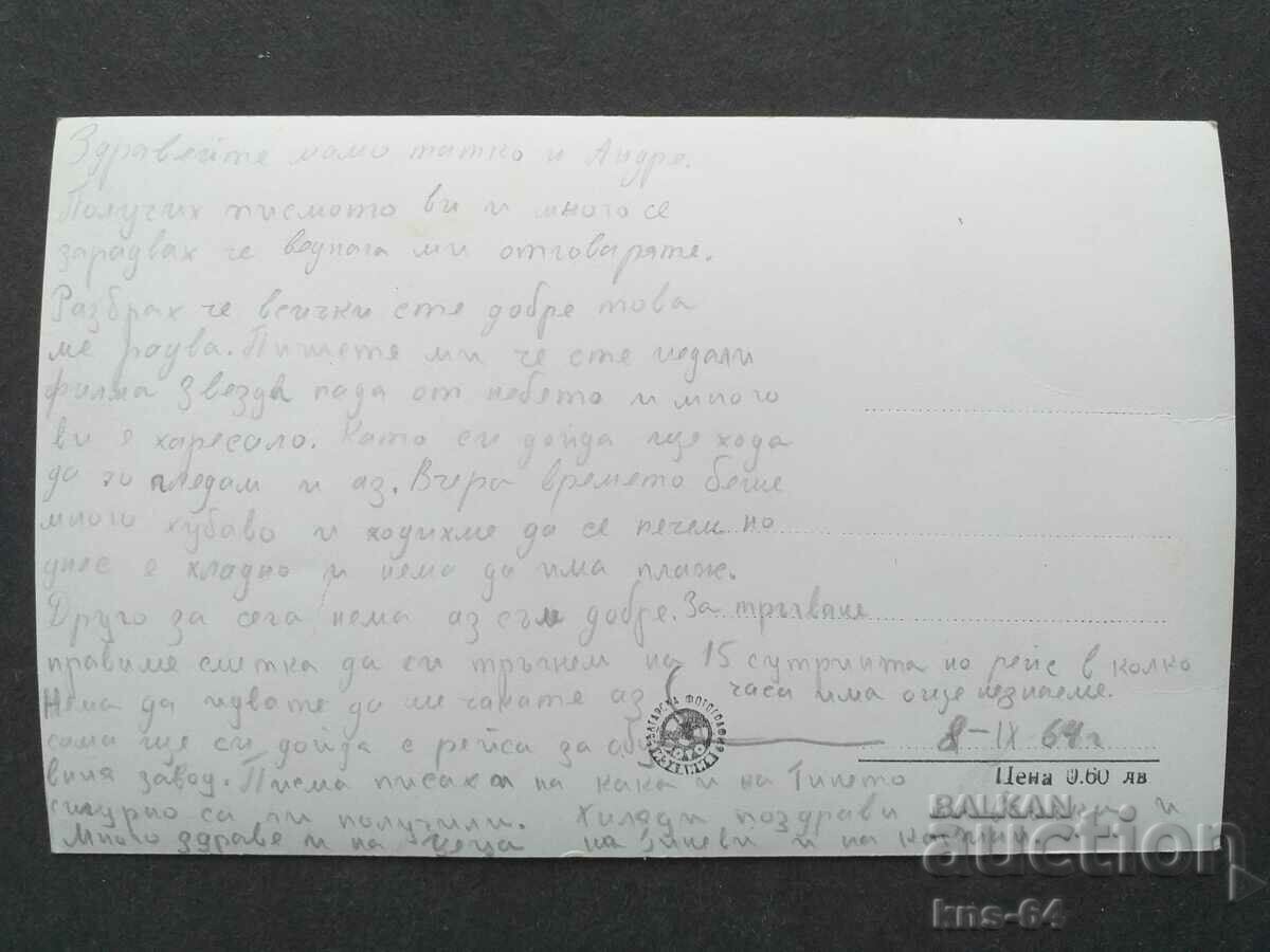 Strelcha with price 1.80 BGN | € 0.92