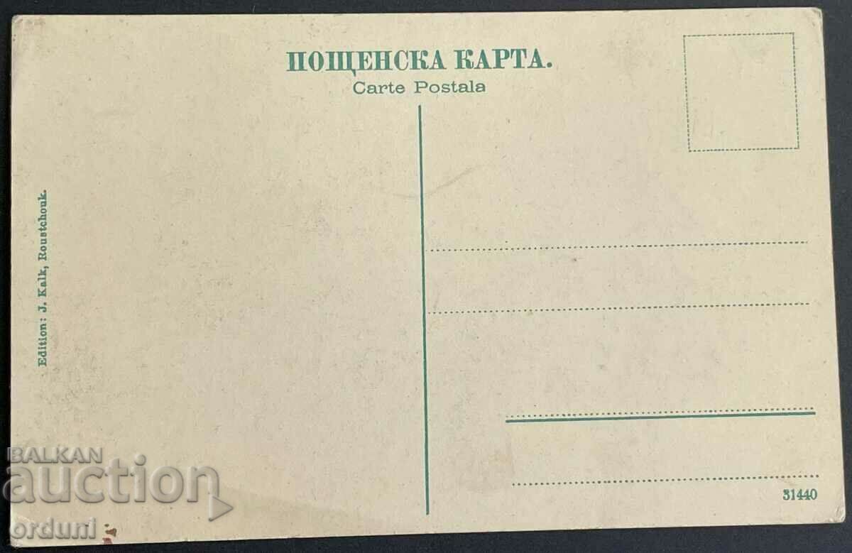 2931 Βασίλειο της Βουλγαρίας Το στρατιωτικό ατμόπλοιο Ruse Krum γύρω στο 1900. με τιμή 40.00 BGN | € 20.45 2931 Βασίλειο της Βουλγαρίας Το στρατιωτικό ατμόπλοιο Ruse Krum γύρω στο 1900. με τιμή 40.00 BGN | € 20.45