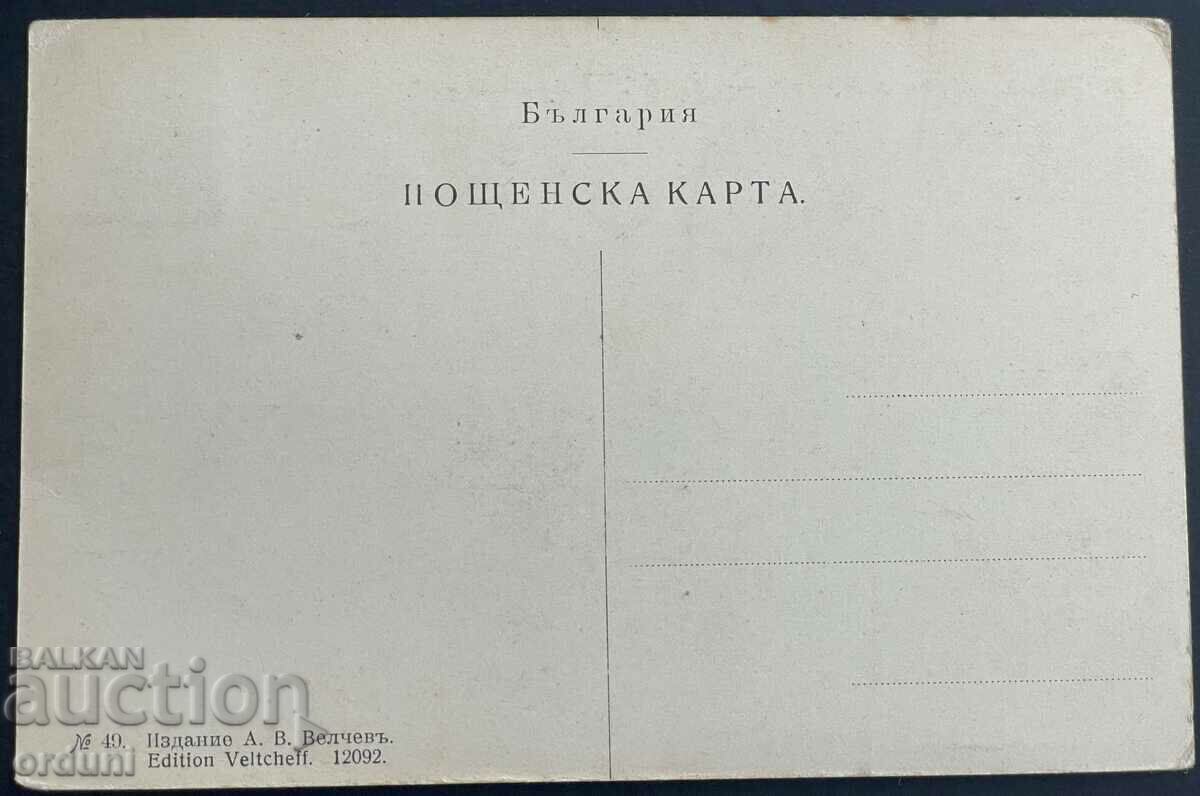 2942 Kingdom of Bulgaria Varna Musala Square 1908 with price 40.00 BGN | € 20.45
