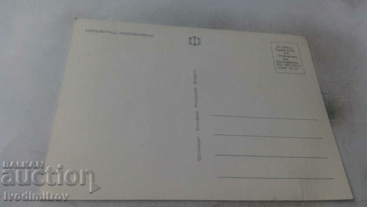 Postcard Asenovgrad Collage 1974 with price 0.65 BGN | € 0.33 Postcard Asenovgrad Collage 1974 with price 0.65 BGN | € 0.33