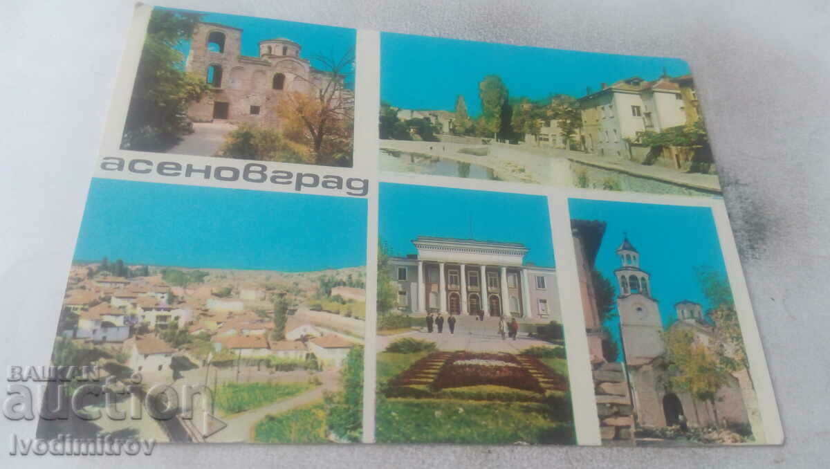 Пощенска картичка Асеновград Колаж 1974
