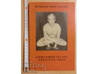 Deschiderea celui de-al treilea ochi Yogiraj Boris Saharov