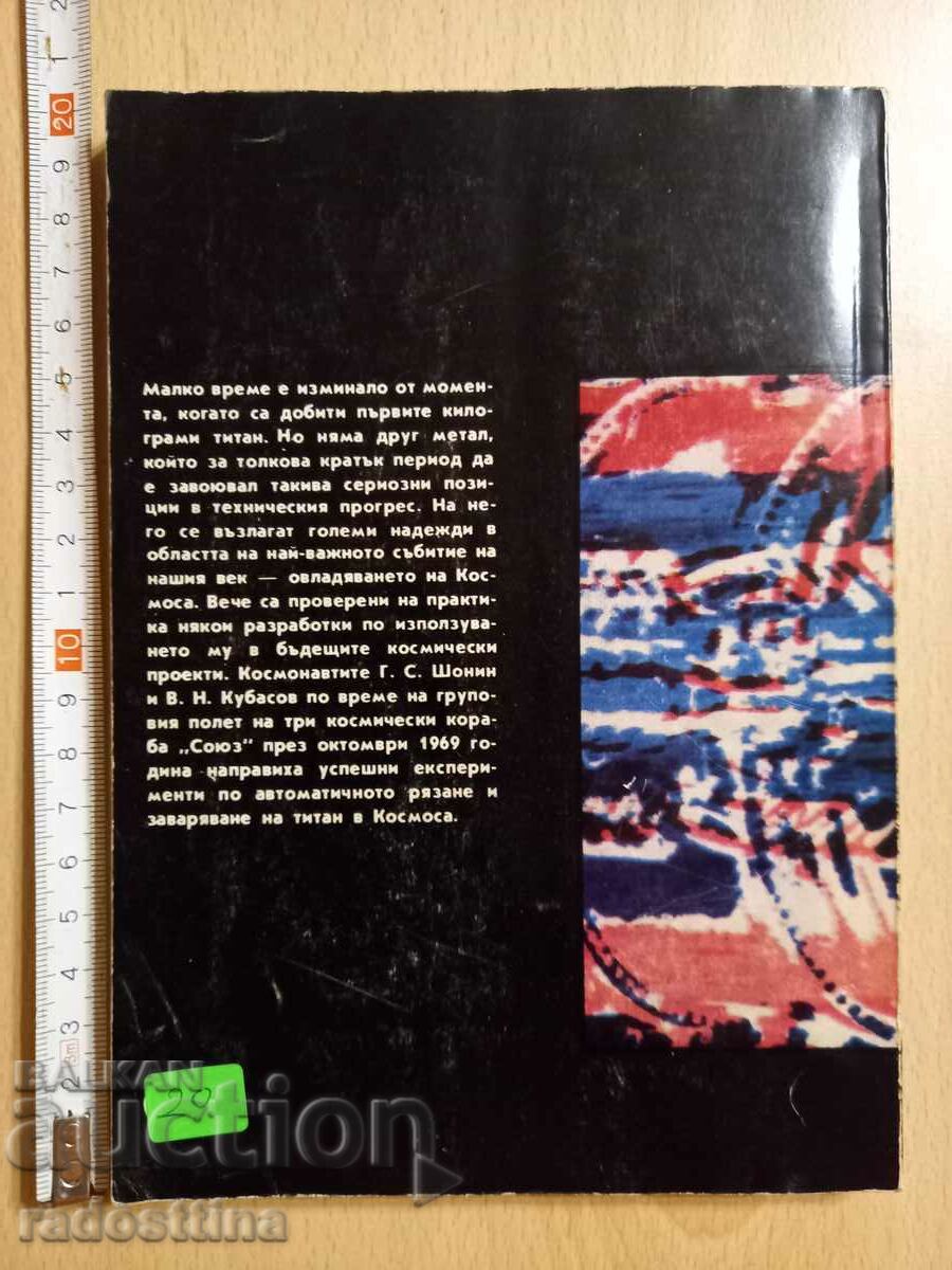 New nobles without titles Georgi Totev with price 19.99 BGN | € 10.22 New nobles without titles Georgi Totev with price 19.99 BGN | € 10.22