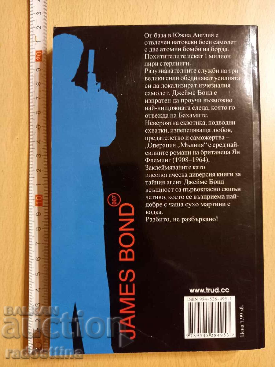 Operation Lightning Ian Fleming with price 19.99 BGN | € 10.22 Operation Lightning Ian Fleming with price 19.99 BGN | € 10.22