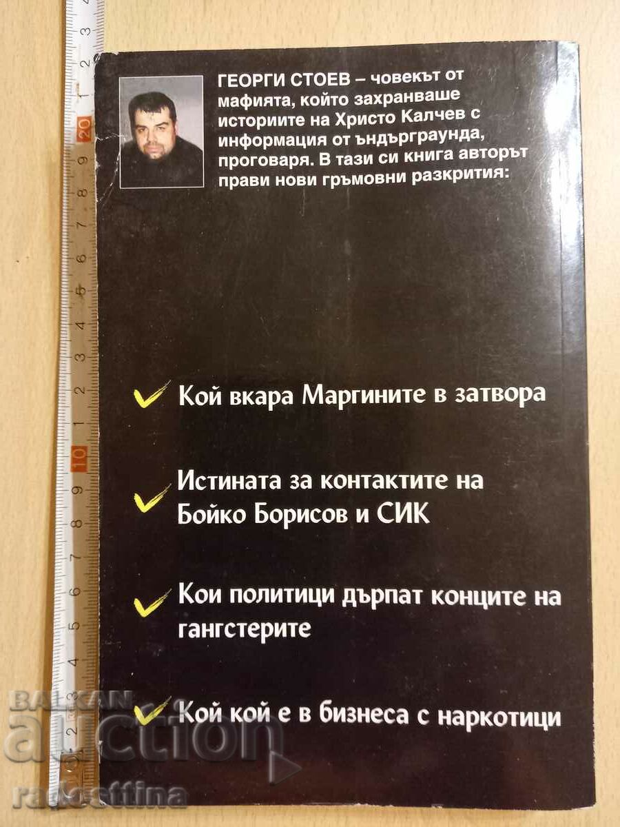 Margina, Boyko and the others Georgi Stoev with price 9.99 BGN | € 5.11 Margina, Boyko and the others Georgi Stoev with price 9.99 BGN | € 5.11