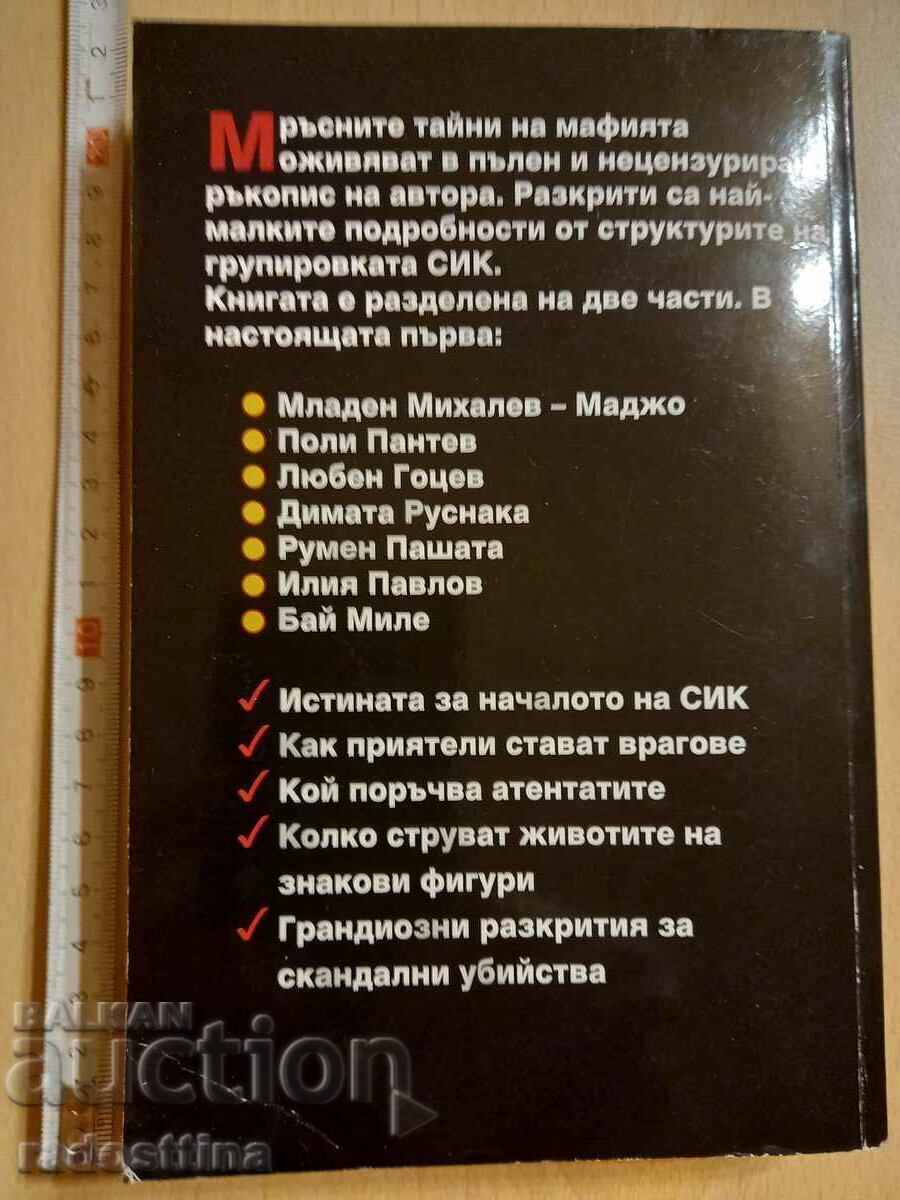 SIK The Bloody Empire Georgi Stoev with price € 5.00 | 9.78 BGN