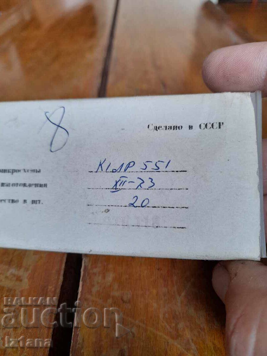 Аукцион Стари интегрални схеми К1ЛР 551