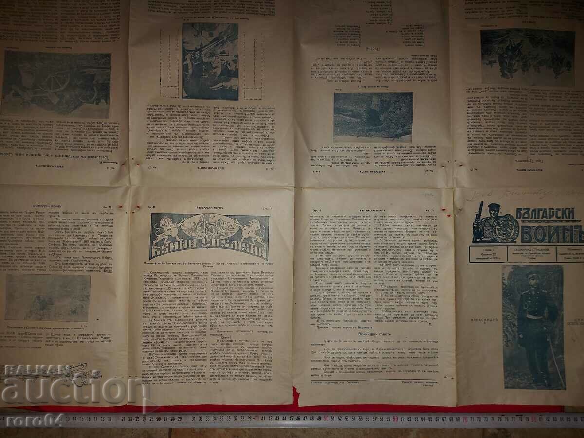 Auction BULGARIAN WARRIOR - Year III Book 22 - 1926 Auction BULGARIAN WARRIOR - Year III Book 22 - 1926