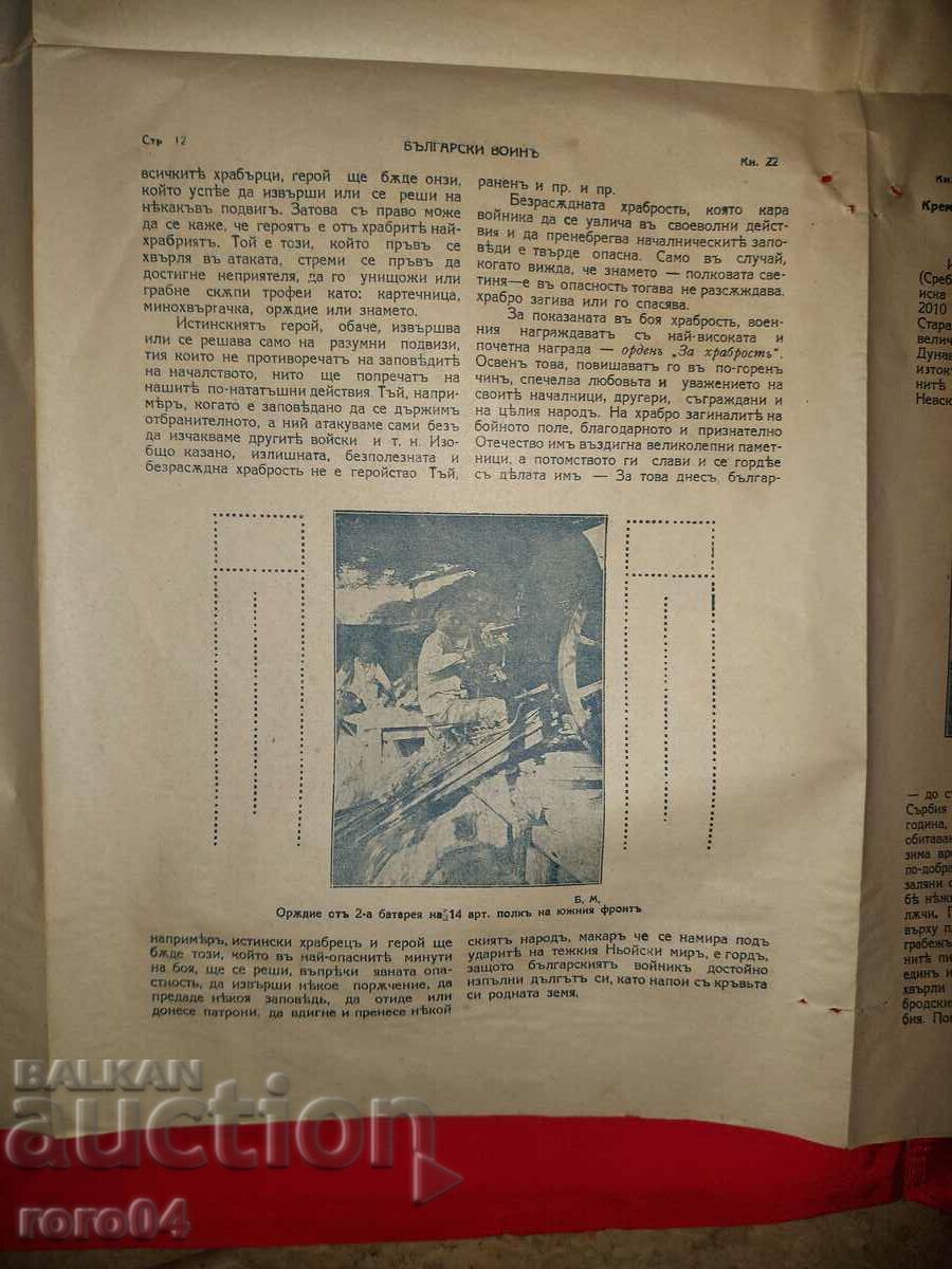 BULGARIAN WARRIOR - Year III Book 22 - 1926 - 5 BULGARIAN WARRIOR - Year III Book 22 - 1926 - 5