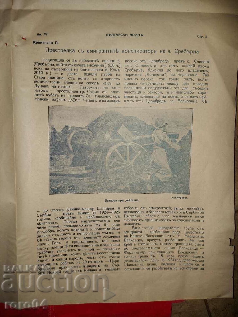 BULGARIAN WARRIOR - Year III Book 22 - 1926 - 6 BULGARIAN WARRIOR - Year III Book 22 - 1926 - 6