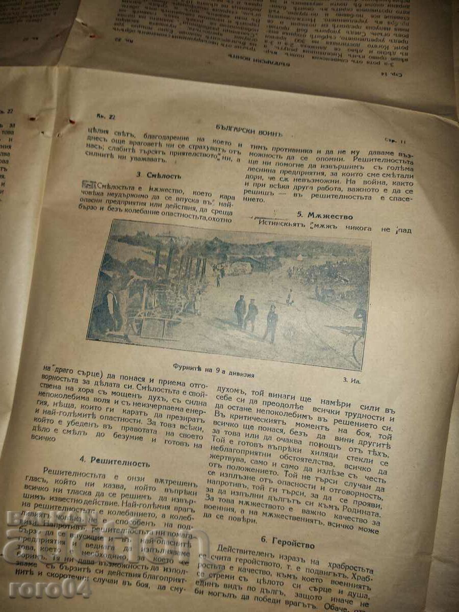 BULGARIAN WARRIOR - Year III Book 22 - 1926 - 7 BULGARIAN WARRIOR - Year III Book 22 - 1926 - 7
