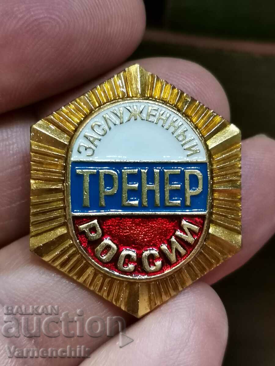 РОССИЯ СССР Заслужил тренер