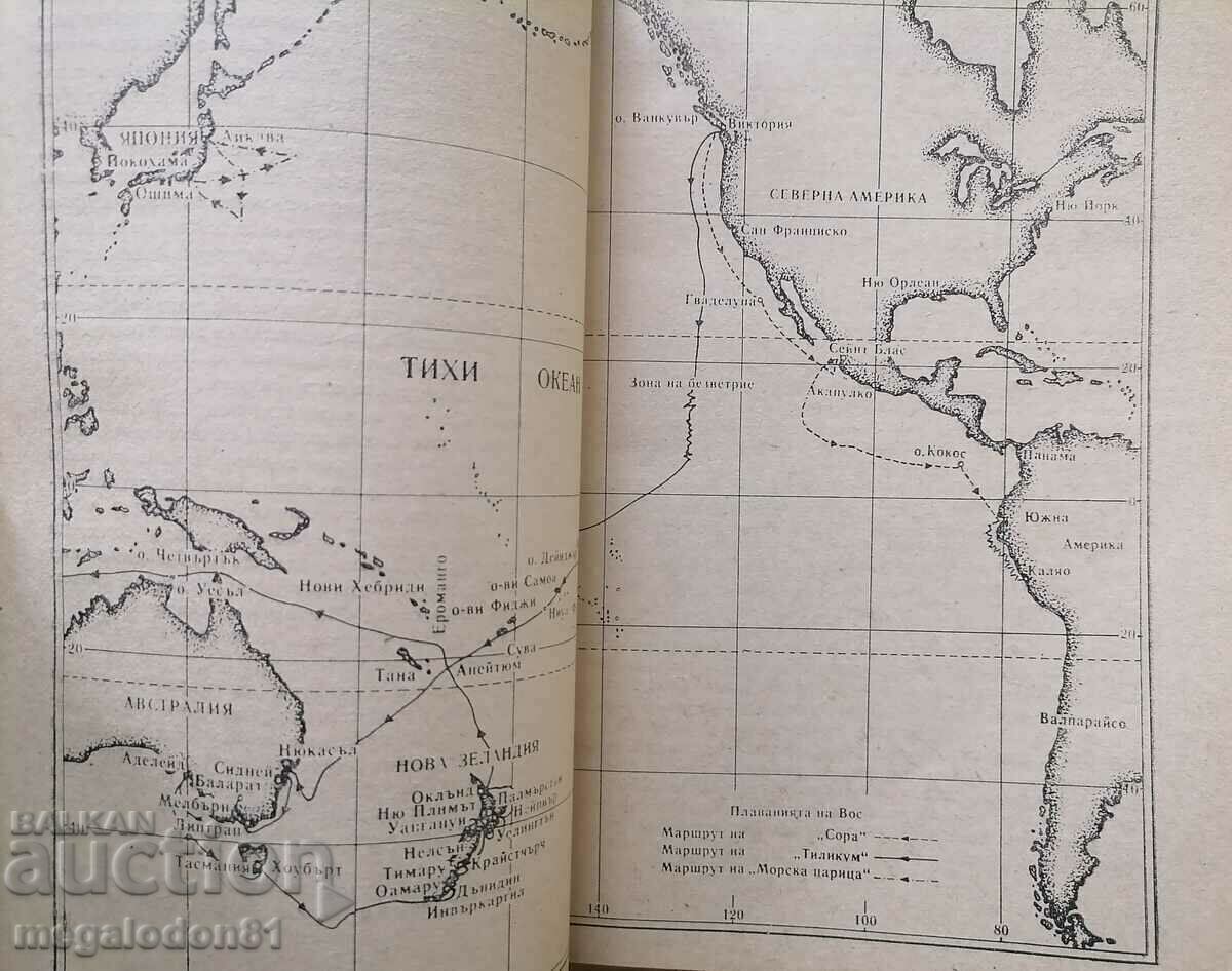 The Daring Voyages of Capt. Voss - John C. Voss with price 3.00 BGN | € 1.53 The Daring Voyages of Capt. Voss - John C. Voss with price 3.00 BGN | € 1.53