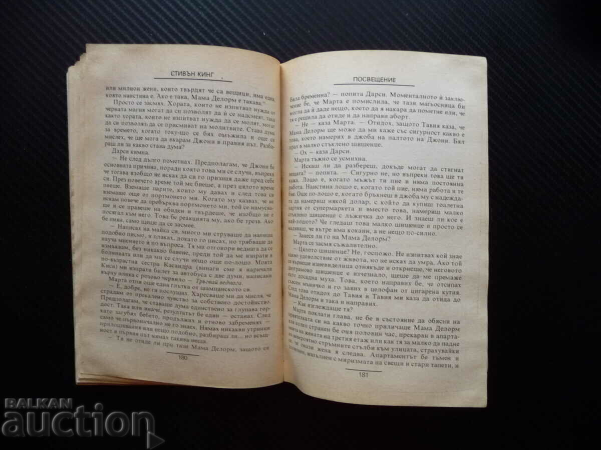 Auction  Nightmares and dreams Stephen King horror fear death horror