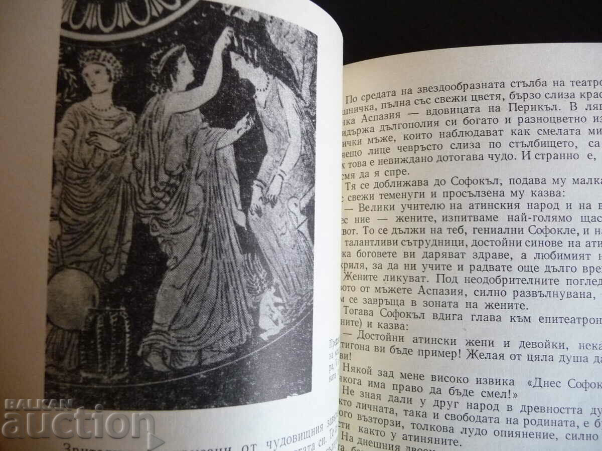 Delivery of Sophocles - Antigone - Kiril Nedev Visions from the ancient Greek Delivery of Sophocles - Antigone - Kiril Nedev Visions from the ancient Greek