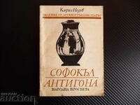 Sophocles - Antigone - Kiril Nedev Visions from the ancient Greek
